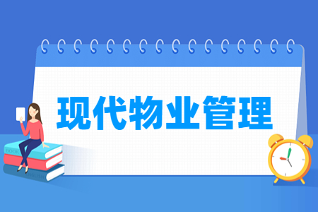 現代物業管理專業主要學什么-專業課程有哪些