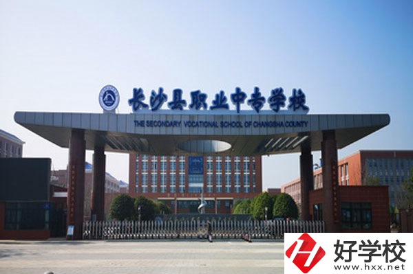 長沙縣職業中專學校怎么樣？學姐帶你來看看