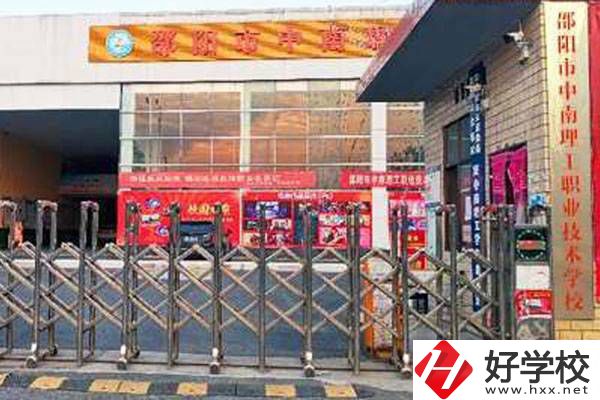 邵陽市中南理工職業技術學校大門