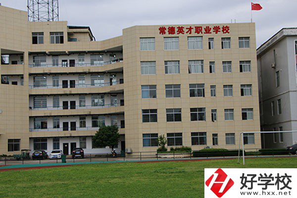 常德英才職業學校怎么樣，報名方式有哪些？