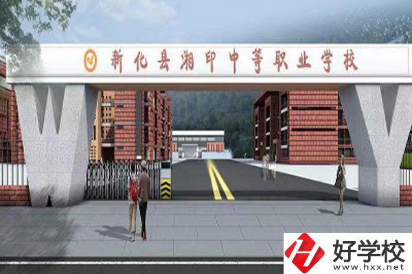 新化縣湘印中等職業學校大門