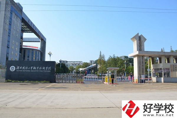 湖南國防工業職業技術學院(中職部)大門