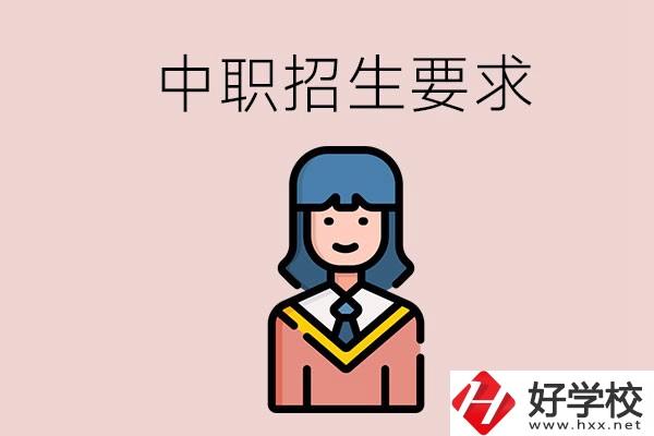少數民族可以就讀永州的中職嗎？讀中職有什么要求？