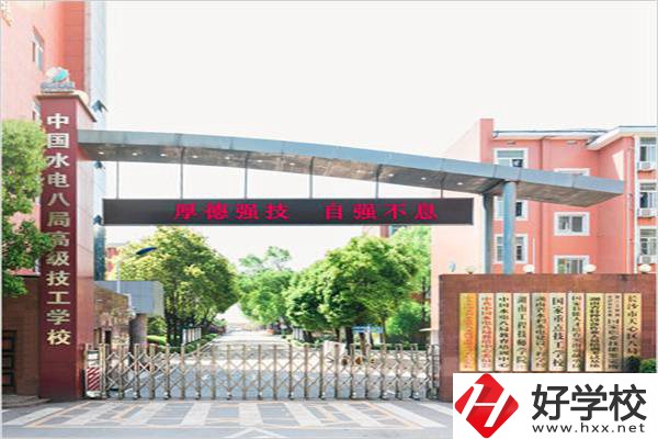 中國水電八局高級技工學校是所什么學校？有什么優勢？