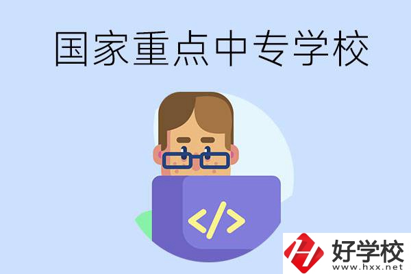 婁底有什么重點的中專學校？