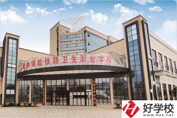 婁底湘中領航鐵路衛生職業學校大門