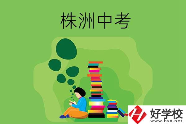 株洲中考400-500分能讀哪些學校？
