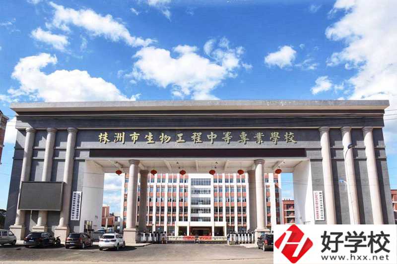 株洲市生物工程中等專業學校怎么樣？值得去讀嗎？
