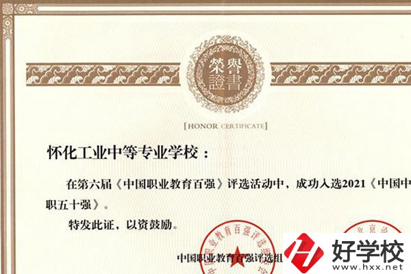 懷化市選中專哪個學校好？有這四所！