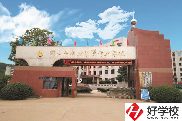 衡山縣職業中等專業學校設有哪些專業？辦學規模如何？