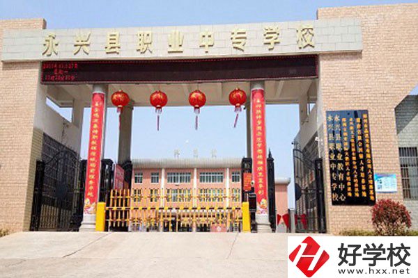永興縣職業中專學校大門