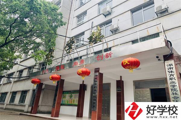 湖南省體育學院的中專部怎么樣？學校辦學好嗎？