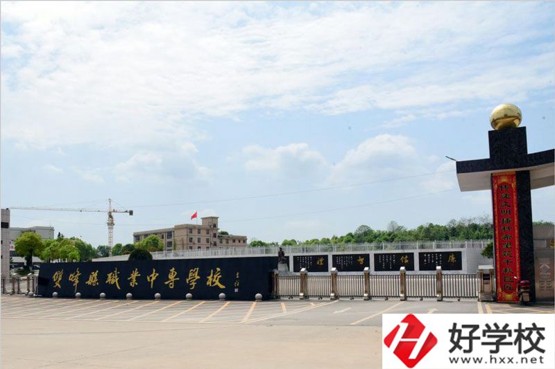 雙峰縣職業中專學校大門
