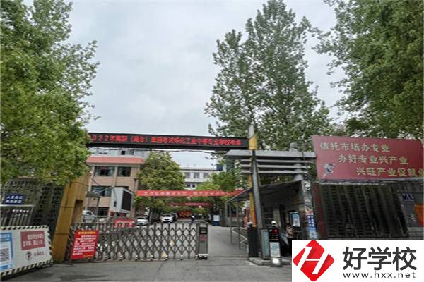 懷化市工業中等專業學校