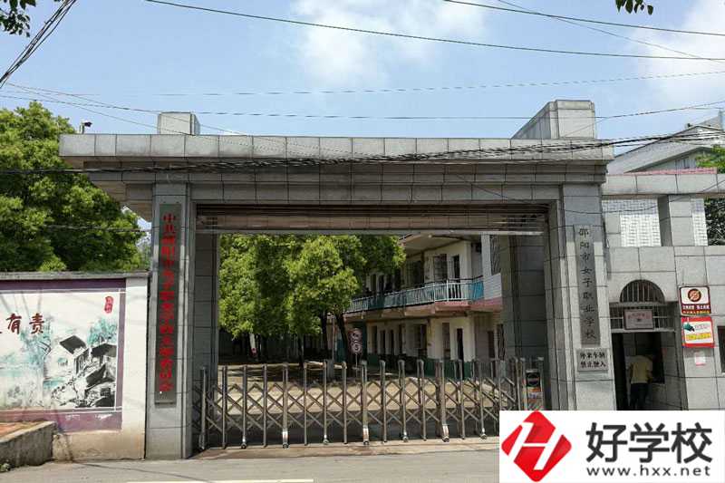 邵陽市女子職業學校辦學條件如何？有什么辦學特色？