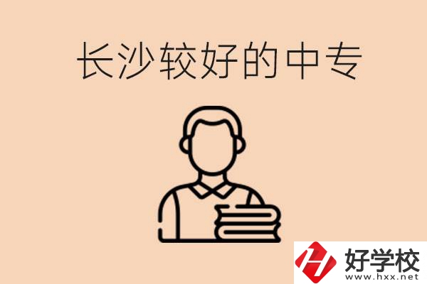 長沙讀中專限制戶籍嗎？有什么推薦的中專？