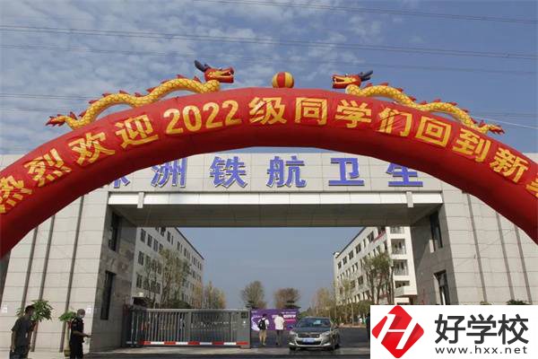 株洲鐵航衛生學校一學期的學費總共多少？
