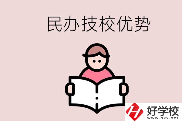 長沙民辦技校有哪些？它們的優勢在哪？