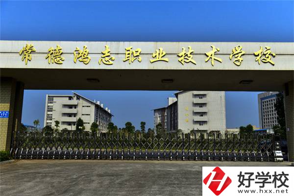 常德鴻志中等職業技術學校大門