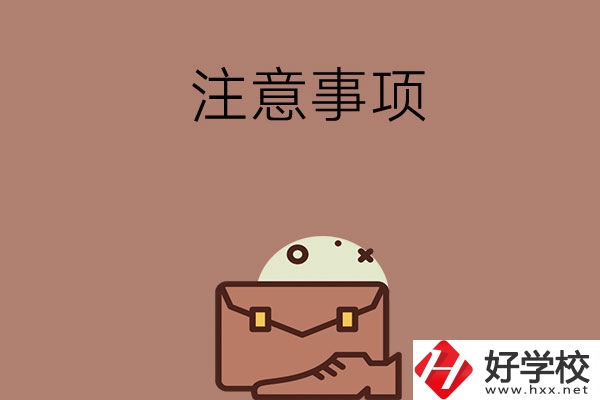 湖南省內可以跨市選中專嗎？有什么注意事項？