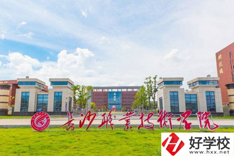 長沙職業技術學院中職部怎么樣？有哪些專業？