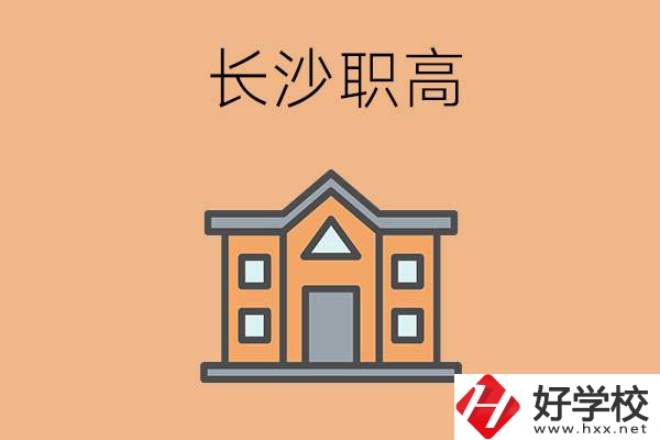 長沙市職高錄取線高不高？職高生如何擁有好前途？