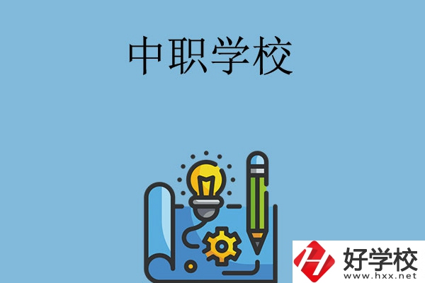 寧鄉有哪些中職學校？