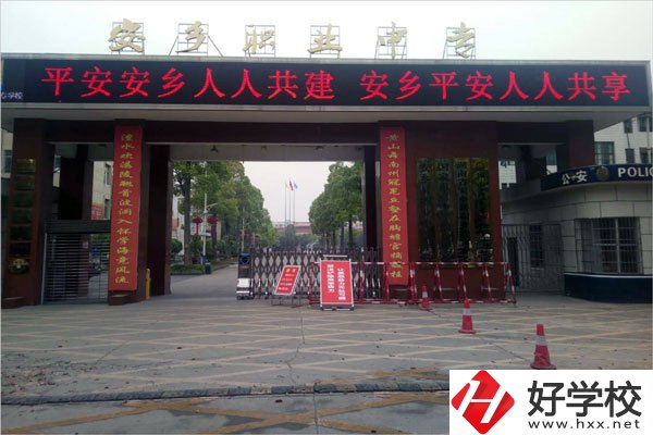 常德市安鄉縣有哪些職高學校？哪所比較好？