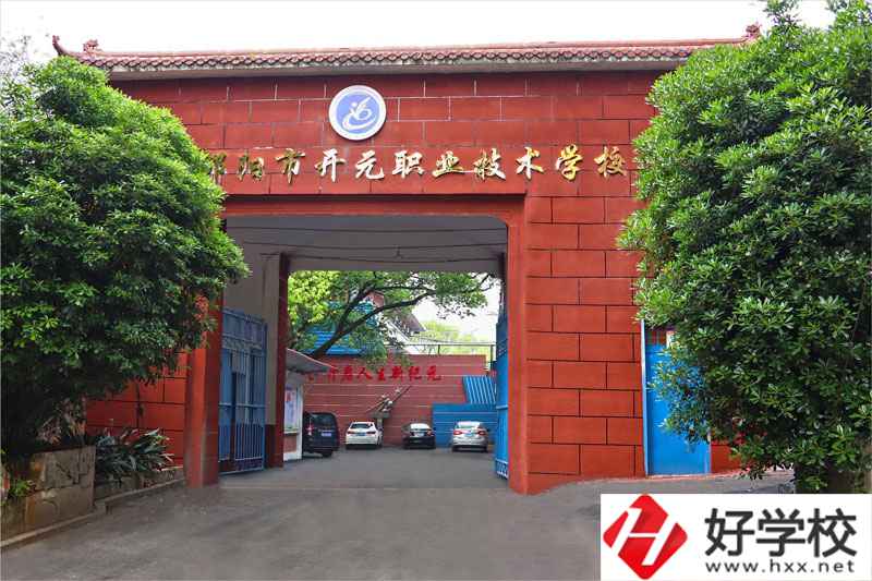 邵陽市開元職業技術學校管理嚴格么？學校值得報考么？