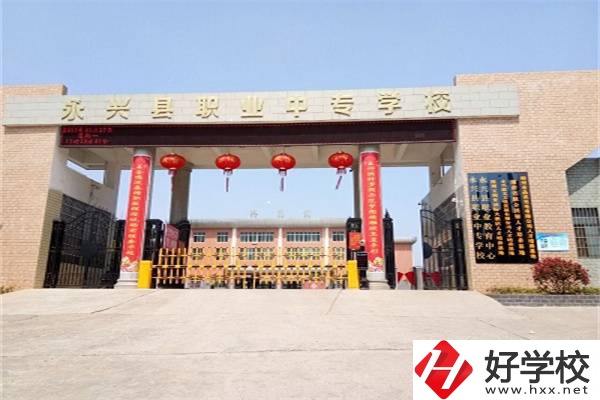 讀郴州永興職中能不能升學？就業有保障嗎？