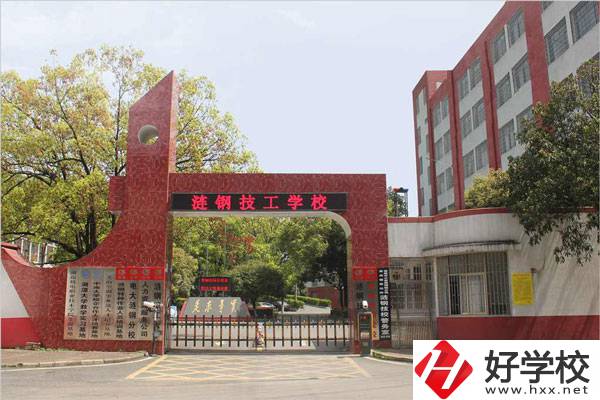 婁底市漣鋼技校怎么樣？有什么報名條件？