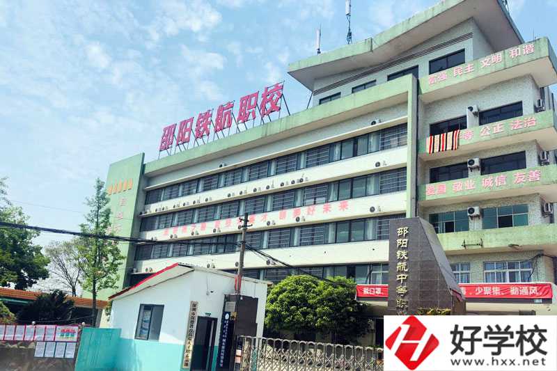邵陽市鐵航職業技術學校辦學條件怎么樣？