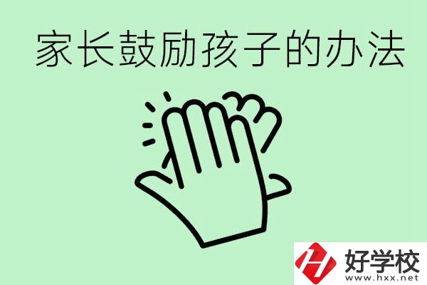 初三中考家長如何鼓勵孩子？永州有沒有好的民辦職校？
