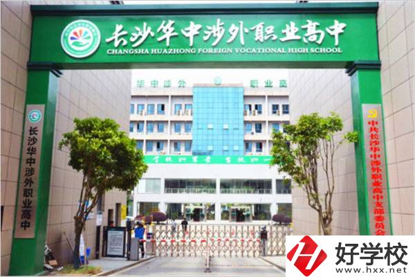 長沙華中涉外職業高中大門