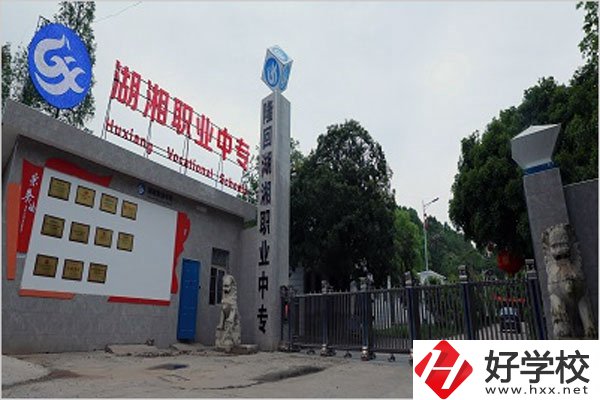 隆回湖湘職業中專學校怎么樣？有哪些專業？