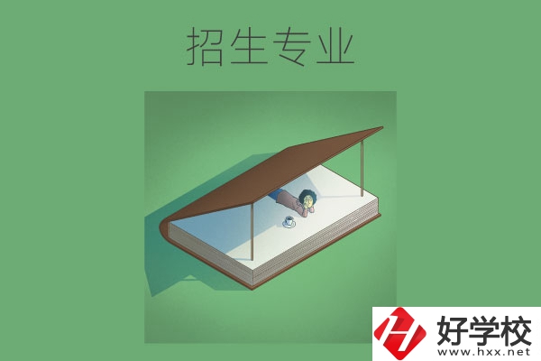 長沙的中職學校有哪些招生專業？哪些專業不錯？