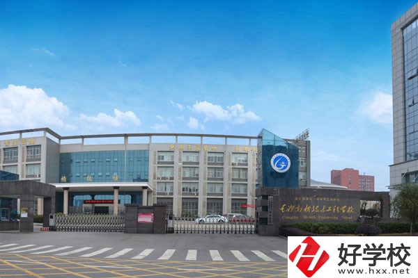 長沙高新技術工程學校在哪？辦學條件怎么樣？