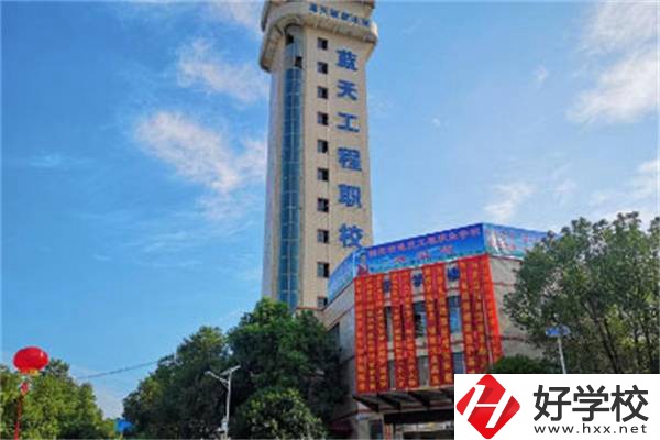衡陽市藍天工程學校是公辦還是民辦？有什么特色專業？