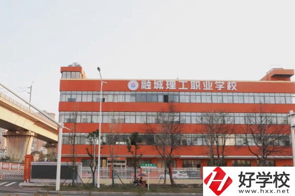 長沙市融城理工中等職業學校有哪些專業？學費貴嗎？