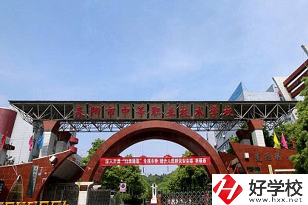 耒陽市中等職業技術學校的辦學條件怎么樣？