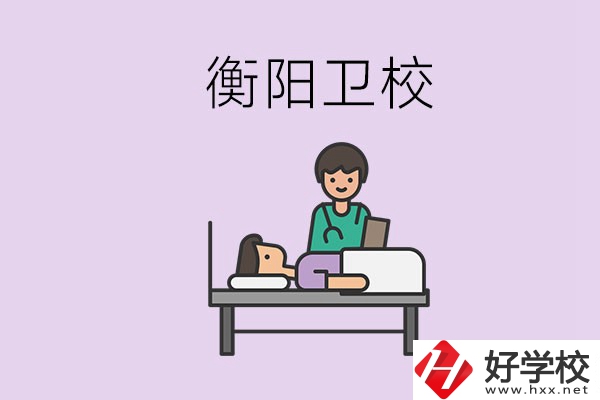 衡陽的衛校人多嗎？在校怎么和同學相處？
