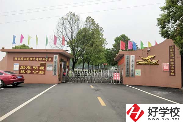 益陽市第一職業中專學校好不好？對口大學有哪些？