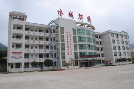 貴州省水城縣職業技術學校