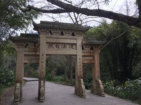 成都中醫藥大學峨眉學院