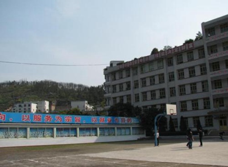 珙縣民族職業中學校
