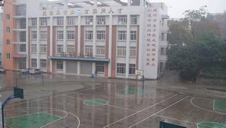 內江市第六職業中學