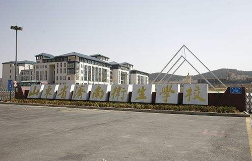 山東省衛生學校