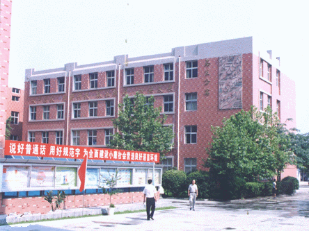石家莊市第三職業中專學校