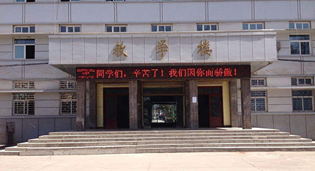 皋蘭縣職業教育中心