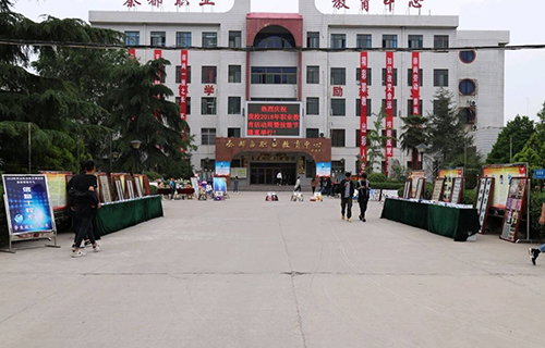 秦都職業教育中心